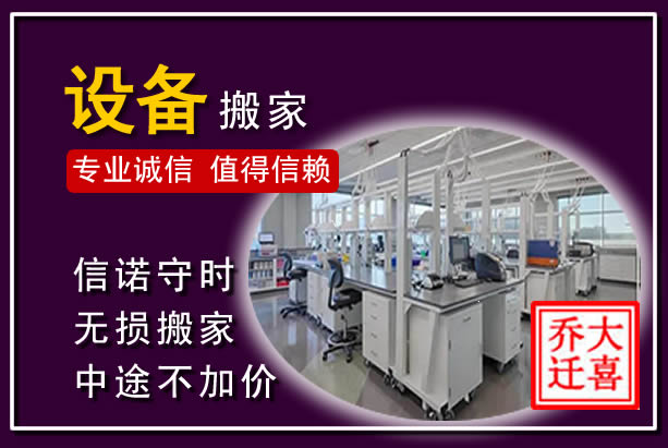 大余仪器设备搬运
