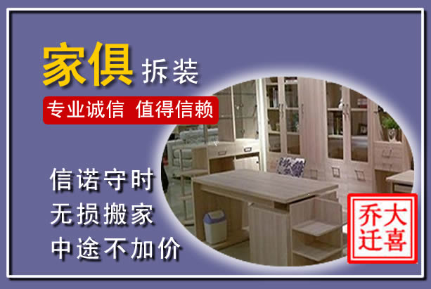 大余家俱拆装搬运